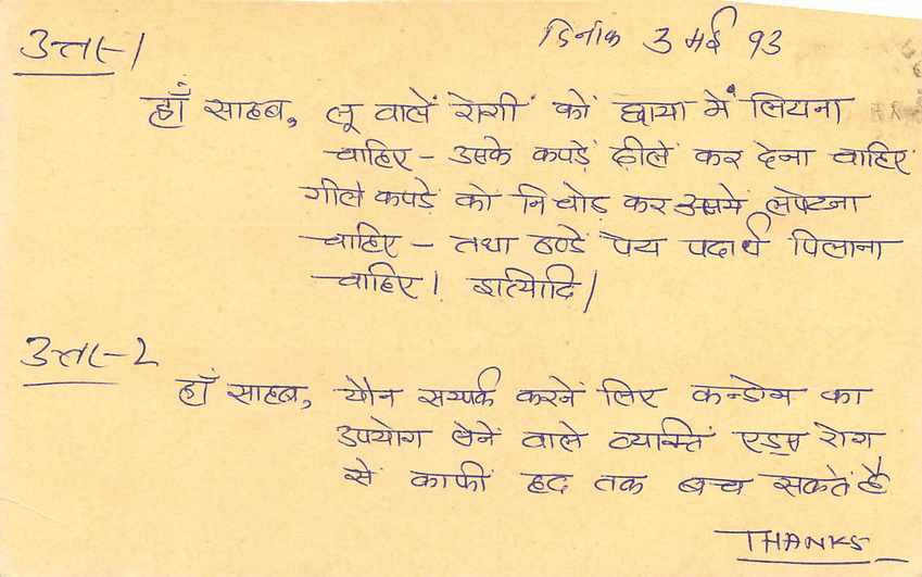 Inde India Entier Postal Stationary Tigre Tiger  — Verso