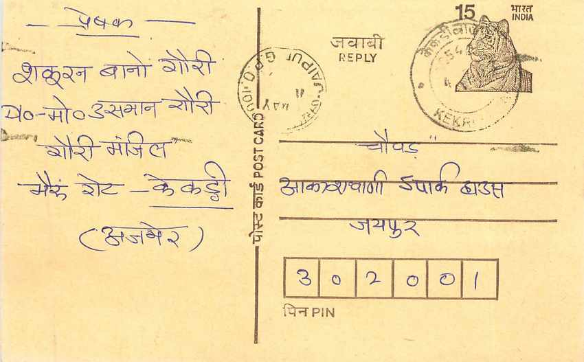 Inde India Entier Postal Stationary Tigre Tiger 