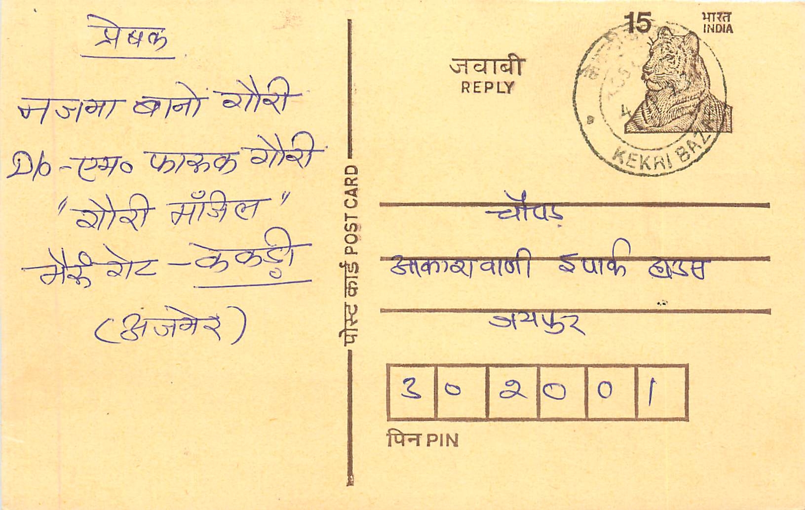 Inde India Entier Postal Stationary Tigre Tiger 