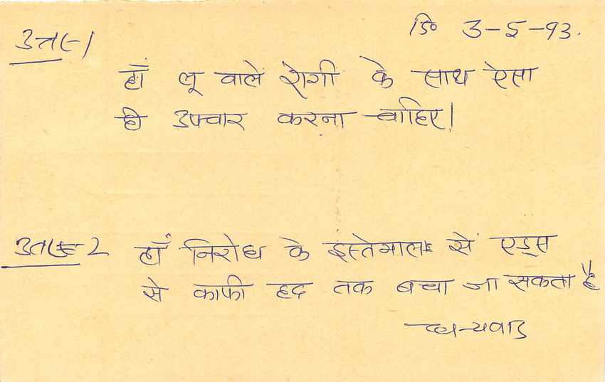 Inde India Entier Postal Stationary Tigre Tiger  — Verso