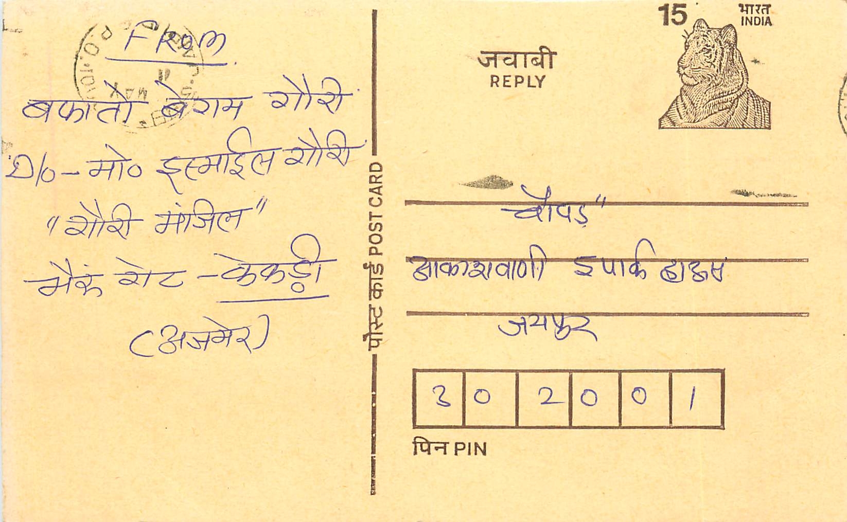 Inde India Entier Postal Stationary Tigre Tiger 