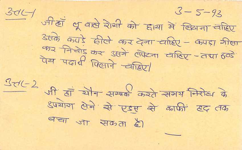 Inde India Entier Postal Stationary Tigre Tiger  — Verso