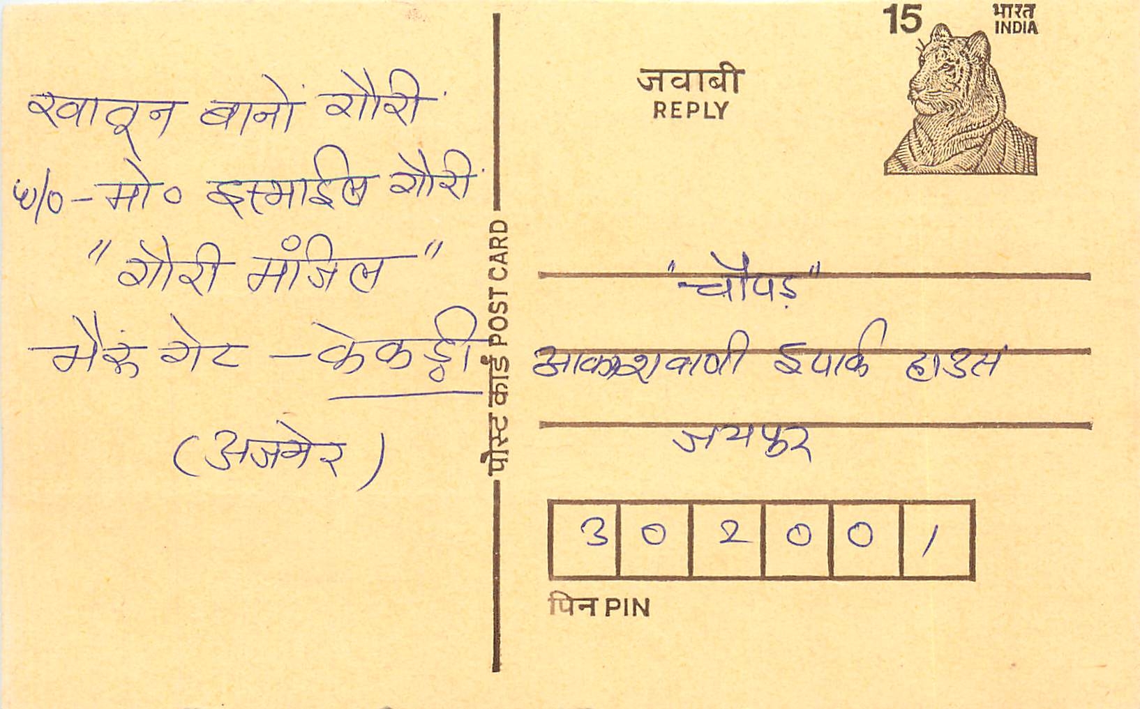 Inde India Entier Postal Stationary Tigre Tiger 