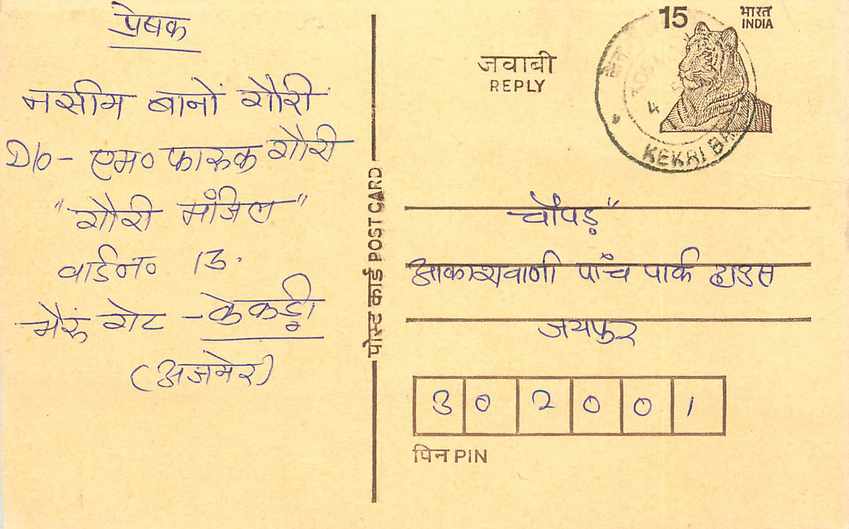 Inde India Entier Postal Stationary Tigre Tiger 