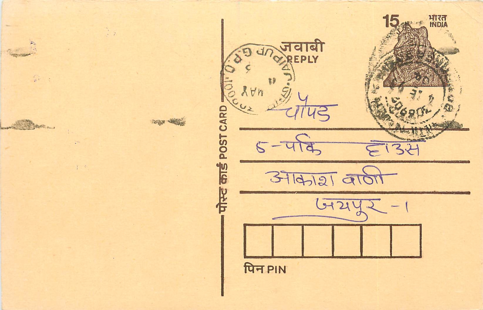Inde India Entier Postal Stationary Tigre Tiger 