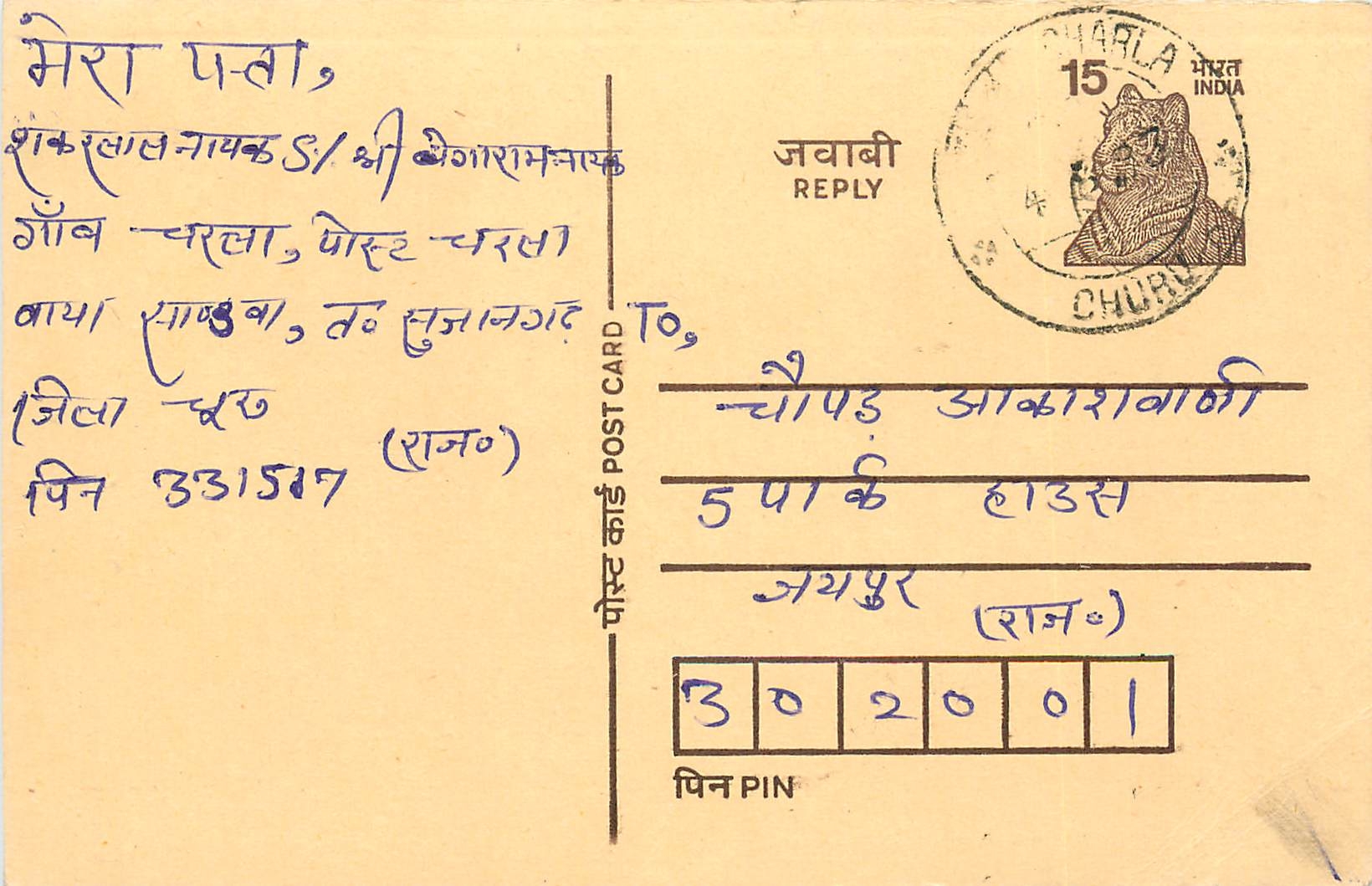 Inde India Entier Postal Stationary Tigre Tiger 