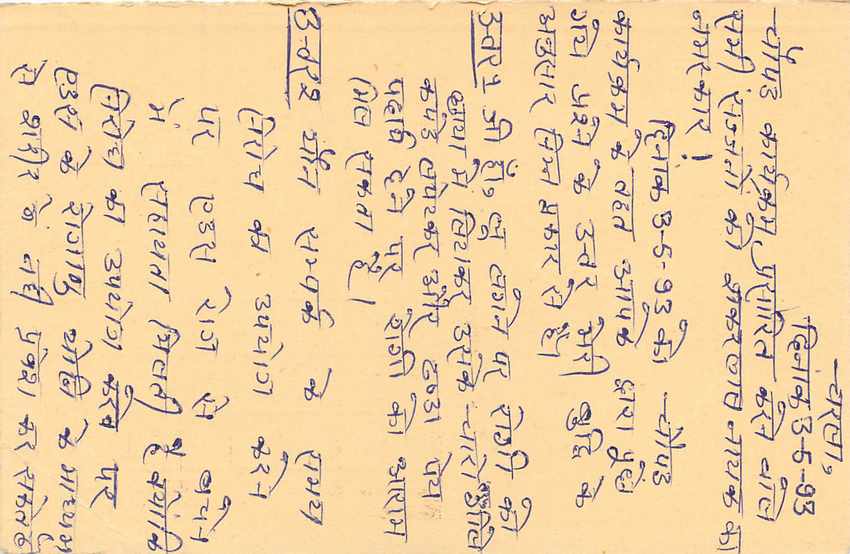Inde India Entier Postal Stationary Tigre Tiger  — Verso