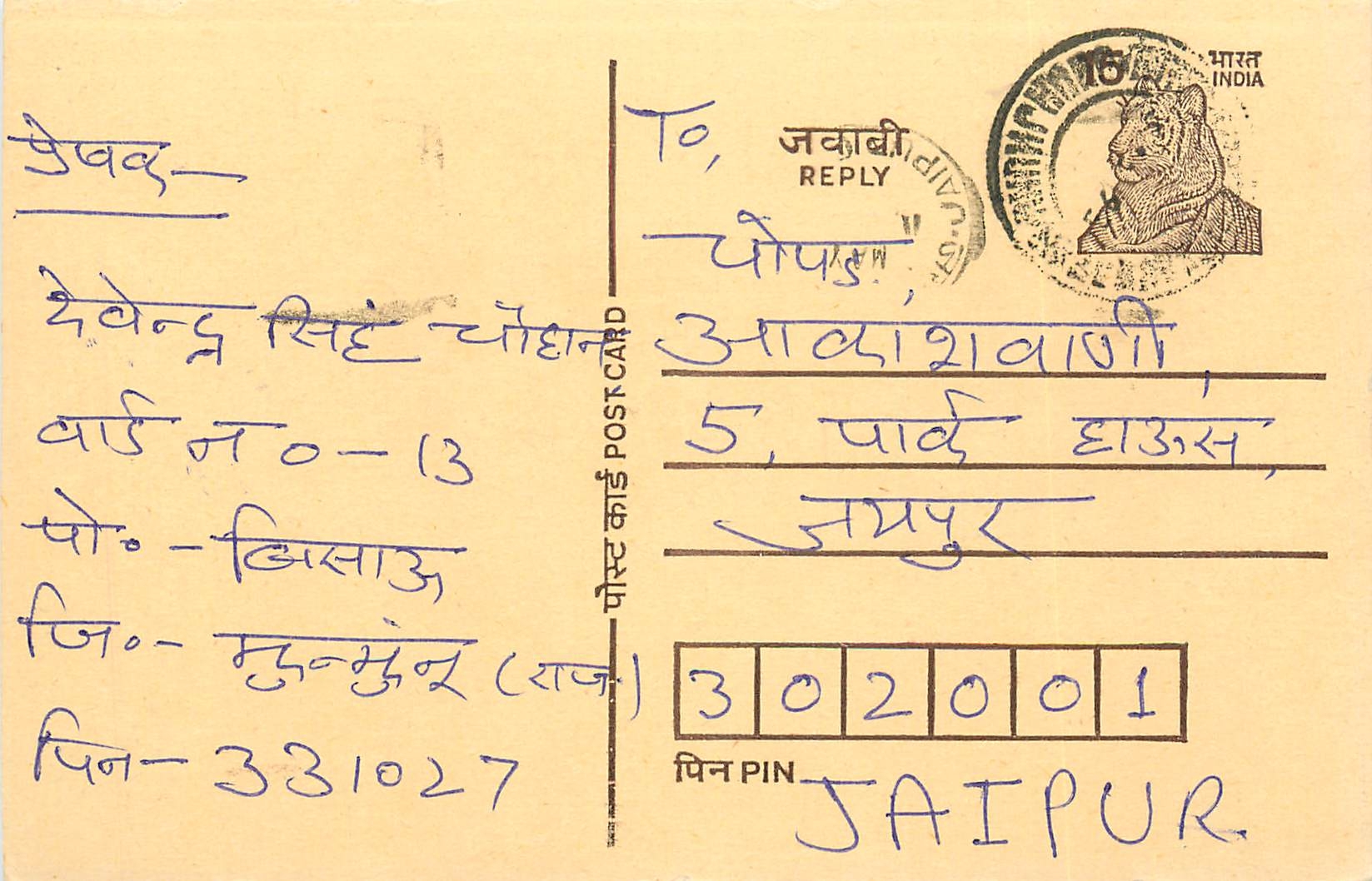 Inde India Entier Postal Stationary Tigre Tiger 