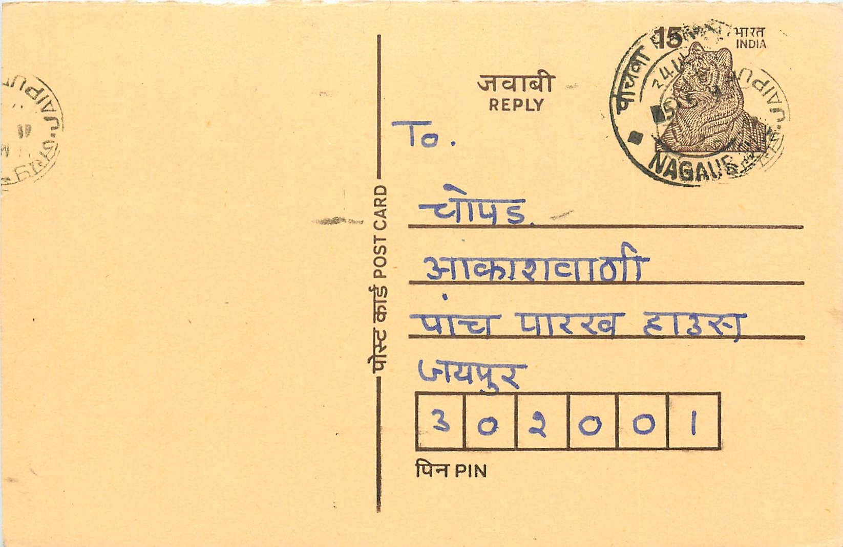 Inde India Entier Postal Stationary Tigre Tiger 