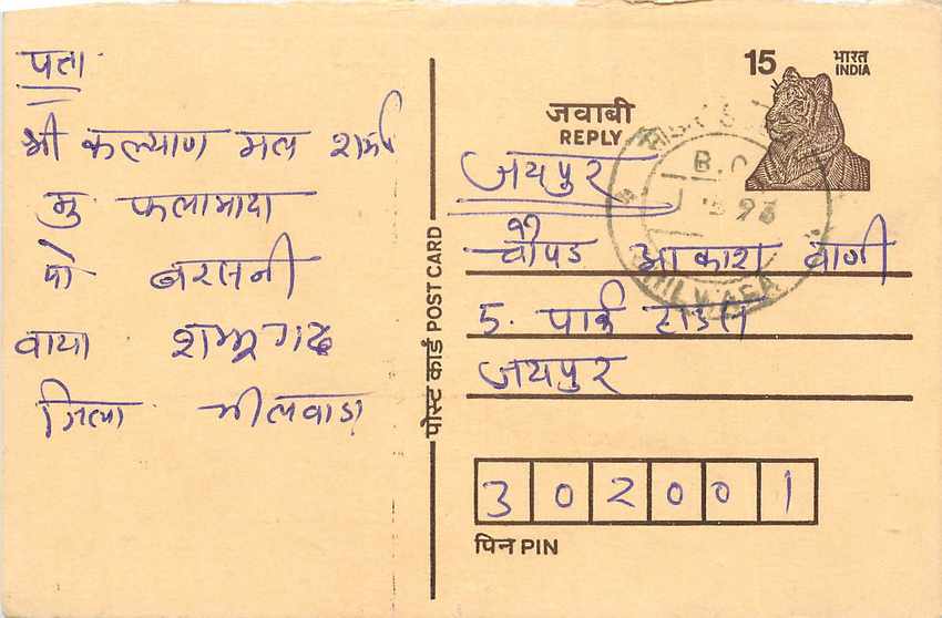 Inde India Entier Postal Stationary Tigre Tiger 