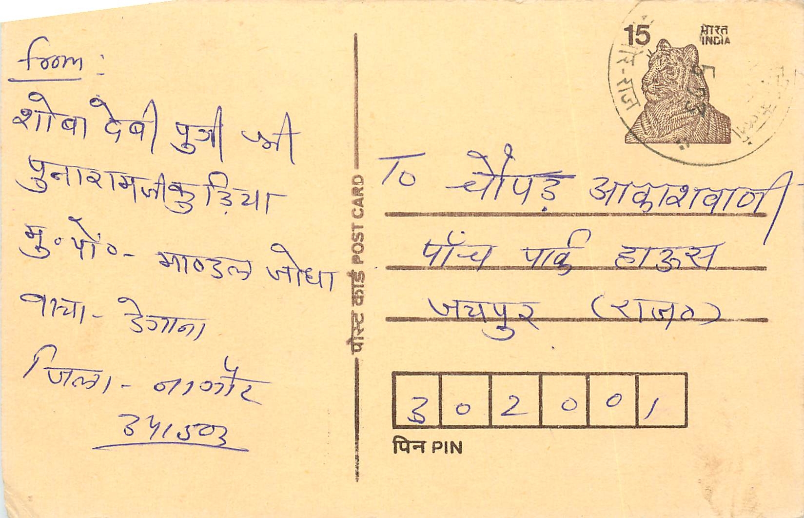 Inde India Entier Postal Stationary Tigre Tiger 