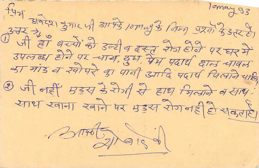 Inde India Entier Postal Stationary Tigre Tiger  — Verso