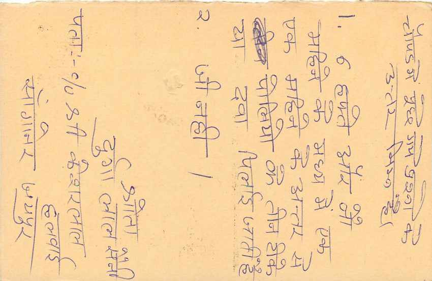 Inde India Entier Postal Stationary Tigre Tiger  — Verso