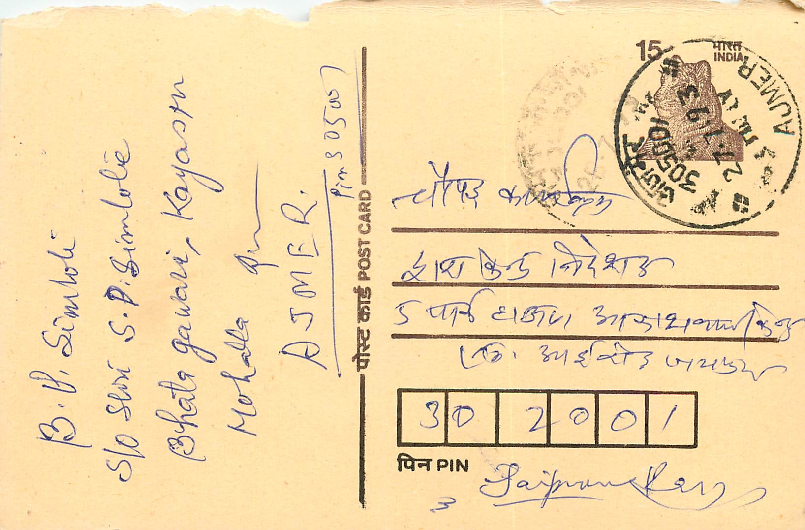 Inde India Entier Postal Stationary Tigre Tiger 