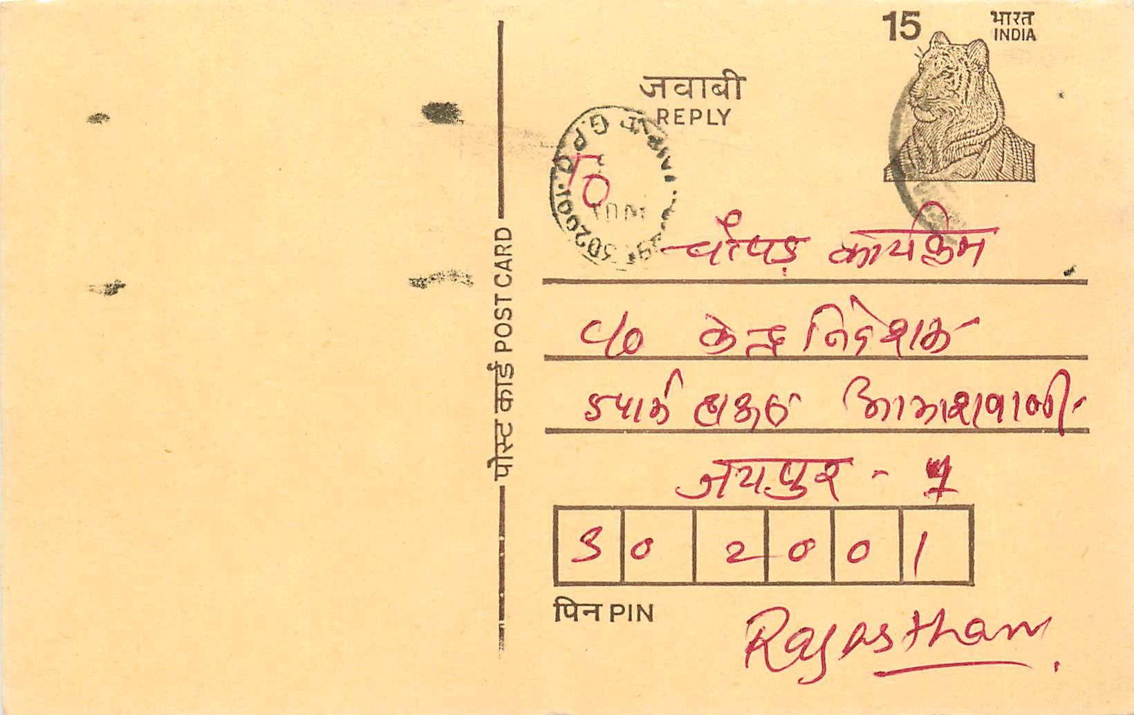 Inde India Entier Postal Stationary Tigre Tiger 