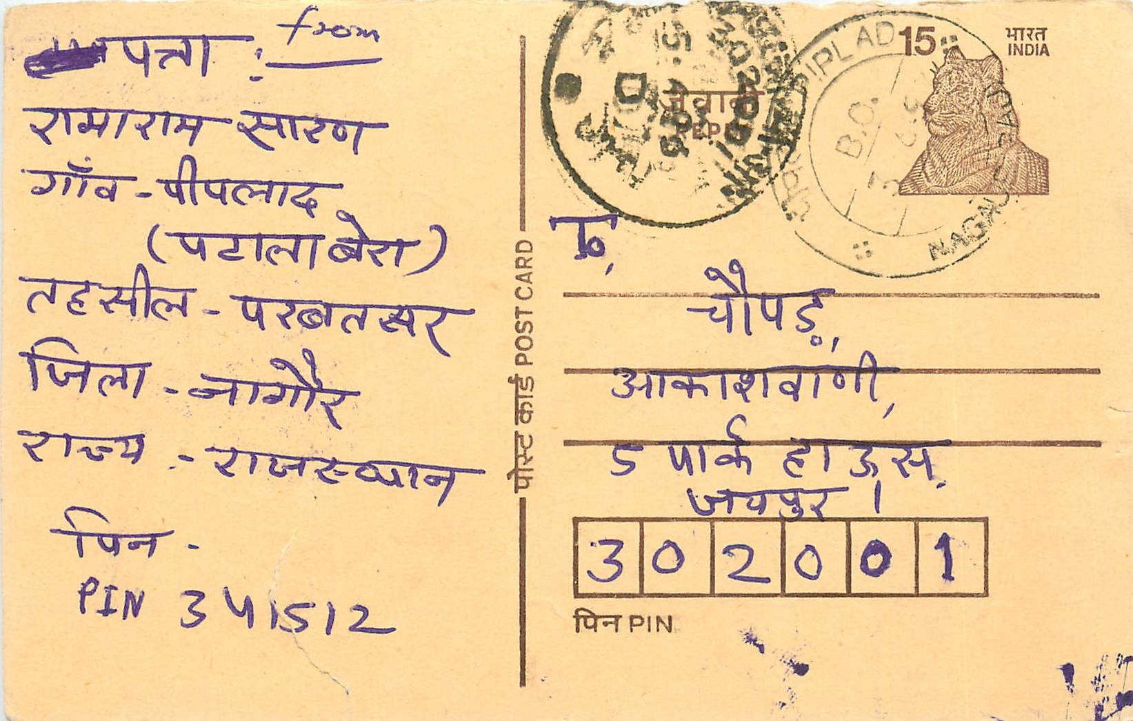 Inde India Entier Postal Stationary Tigre Tiger 