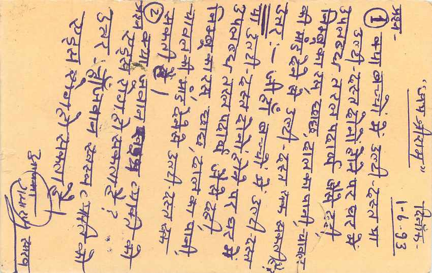 Inde India Entier Postal Stationary Tigre Tiger  — Verso