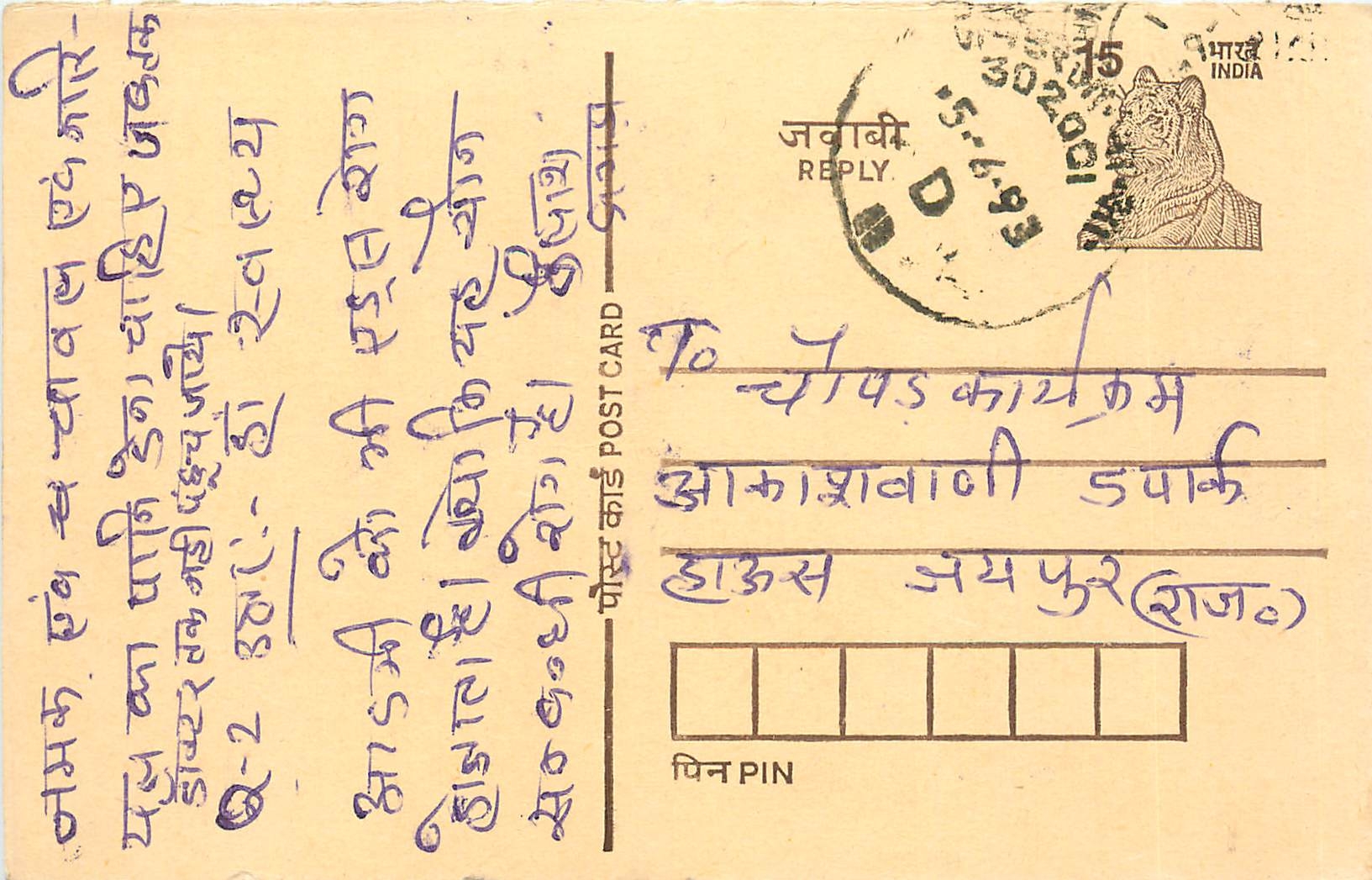 Inde India Entier Postal Stationary Tigre Tiger 