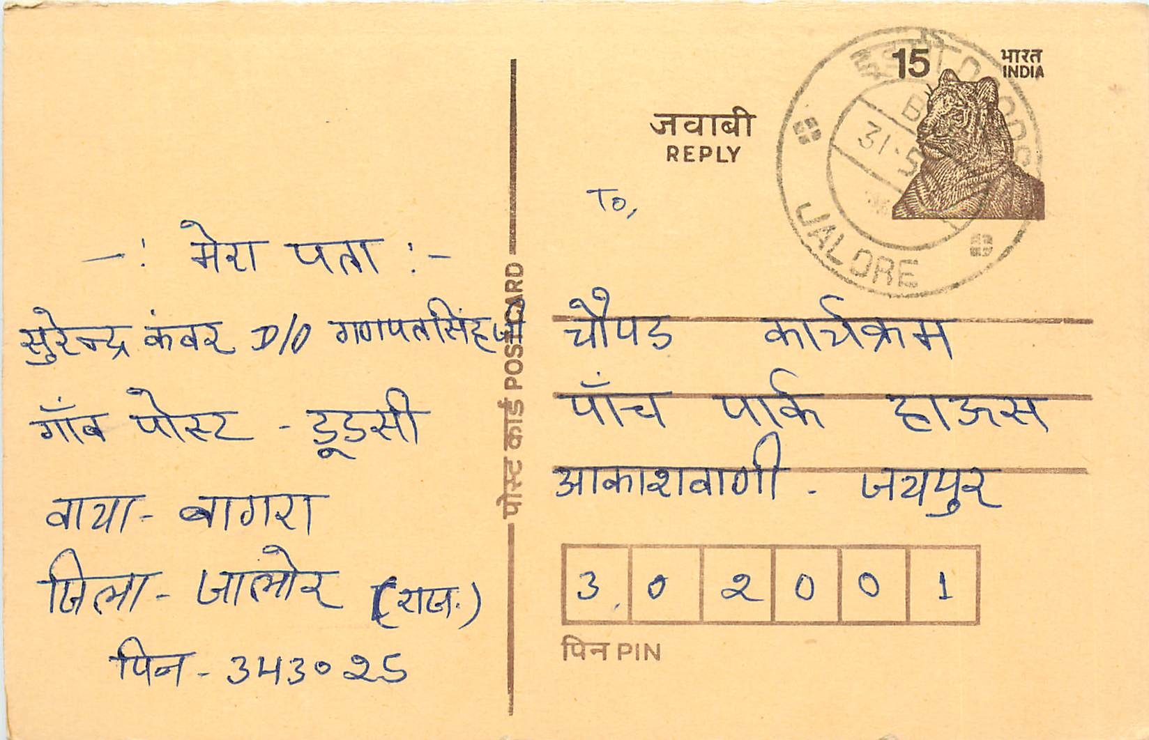 Inde India Entier Postal Stationary Tigre Tiger 