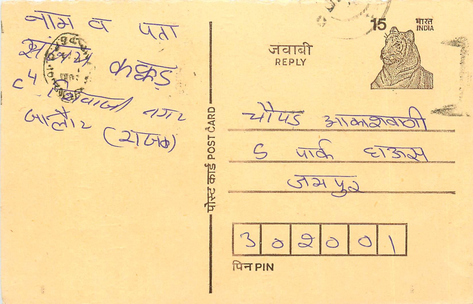 Inde India Entier Postal Stationary Tigre Tiger 