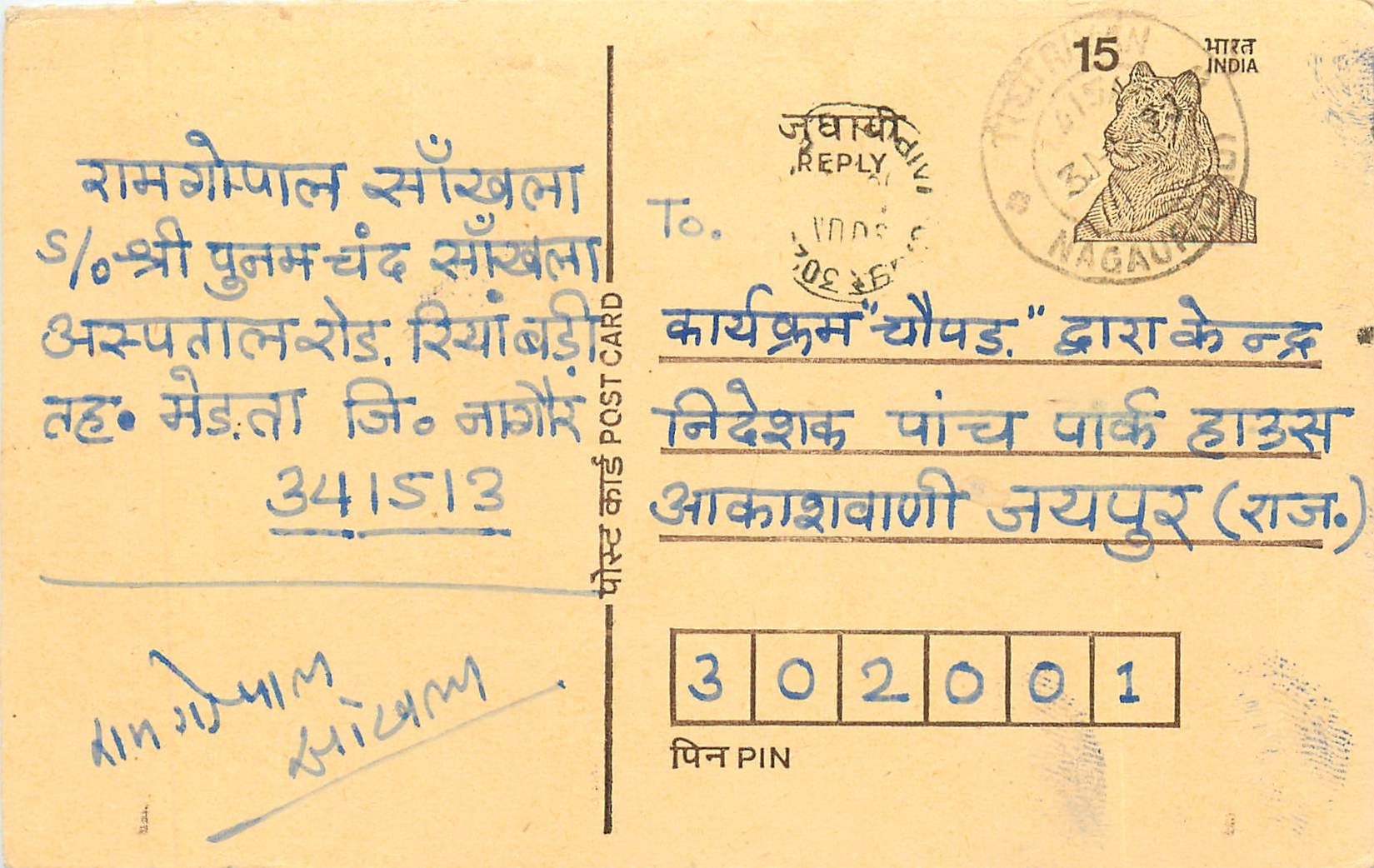 Inde India Entier Postal Stationary Tigre Tiger 