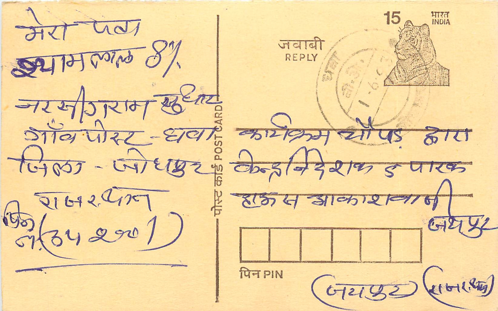 Inde India Entier Postal Stationary Tigre Tiger 
