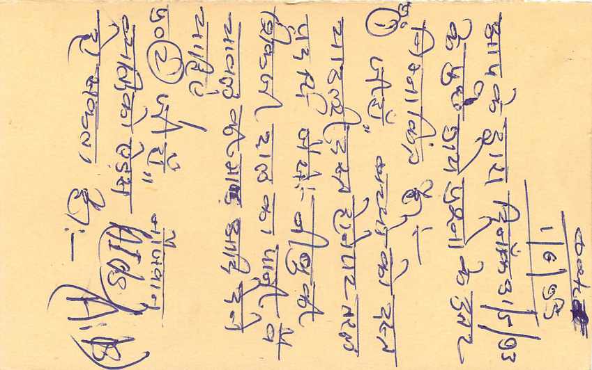 Inde India Entier Postal Stationary Tigre Tiger  — Verso