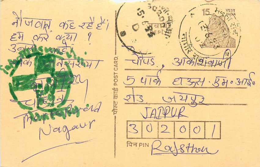 Inde India Entier Postal Stationary Tigre Tiger 