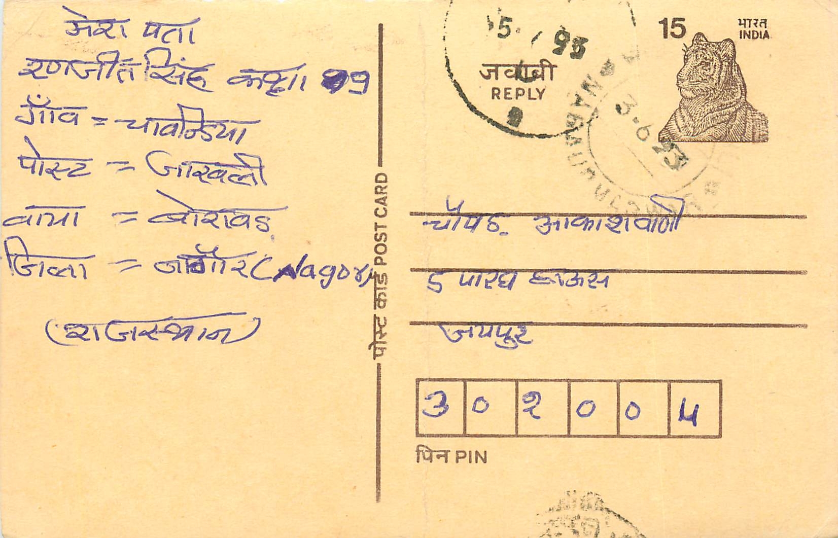 Inde India Entier Postal Stationary Tigre Tiger 