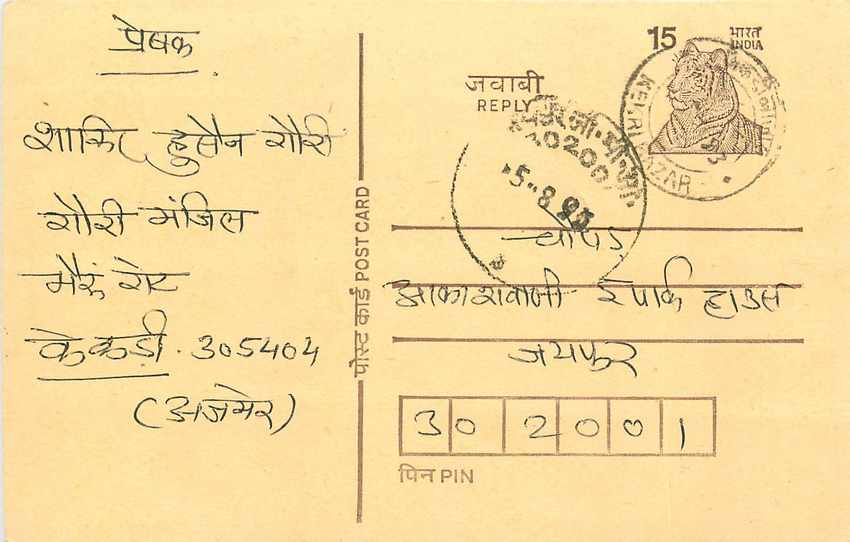 Inde India Entier Postal Stationary Tigre Tiger 