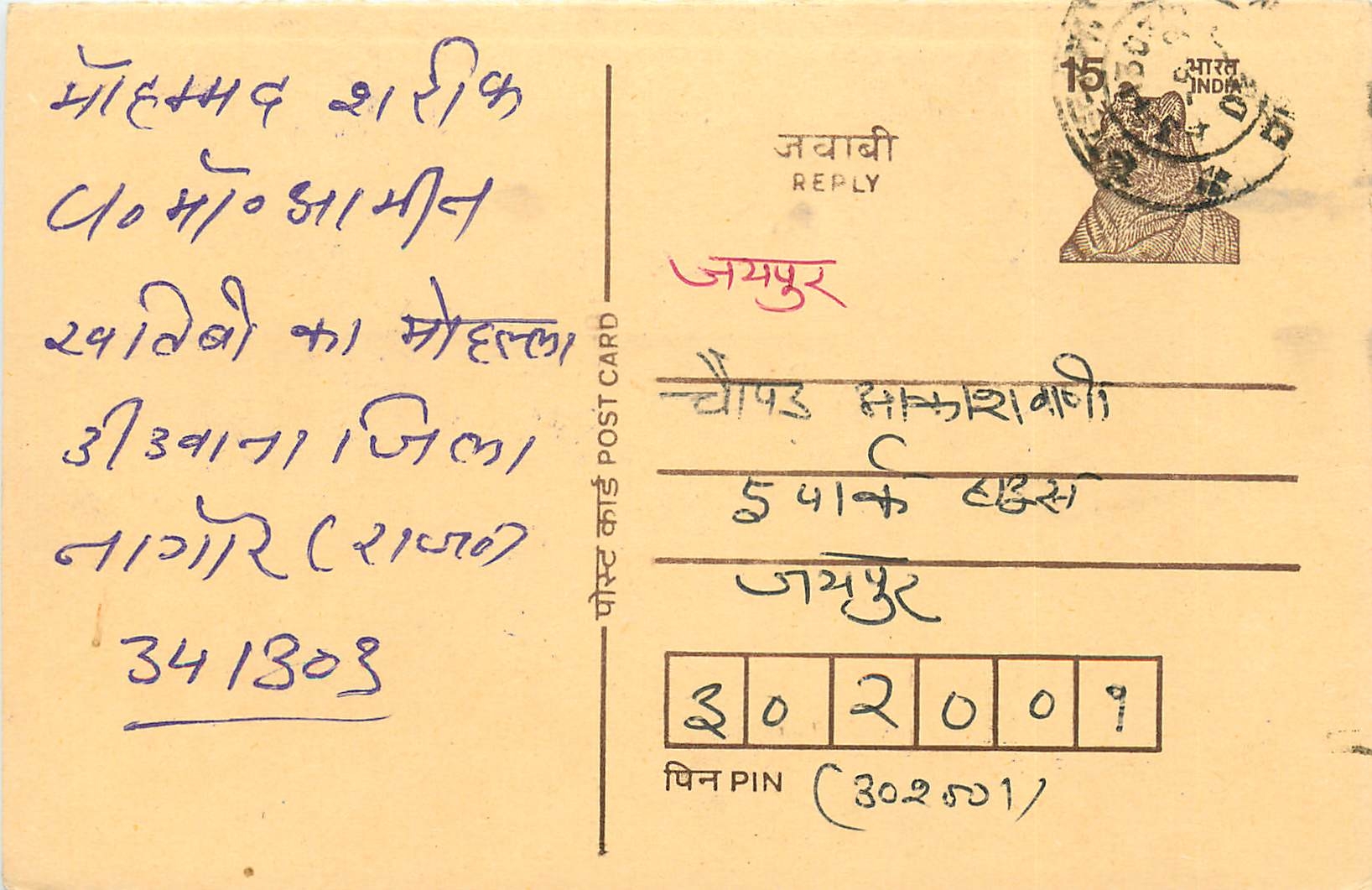 Inde India Entier Postal Stationary Tigre Tiger 