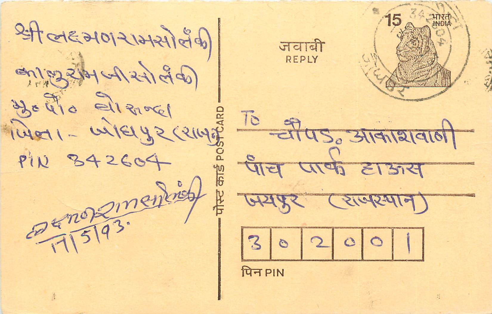 Inde India Entier Postal Stationary Tigre Tiger 