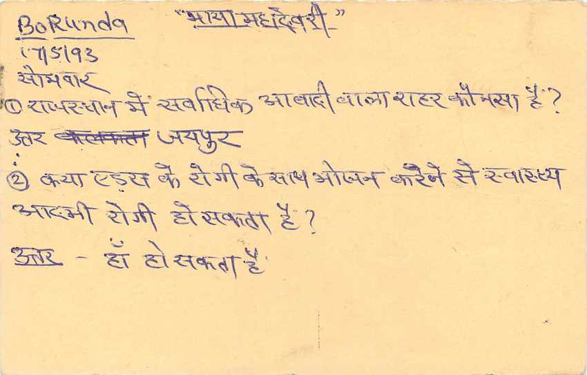 Inde India Entier Postal Stationary Tigre Tiger  — Verso