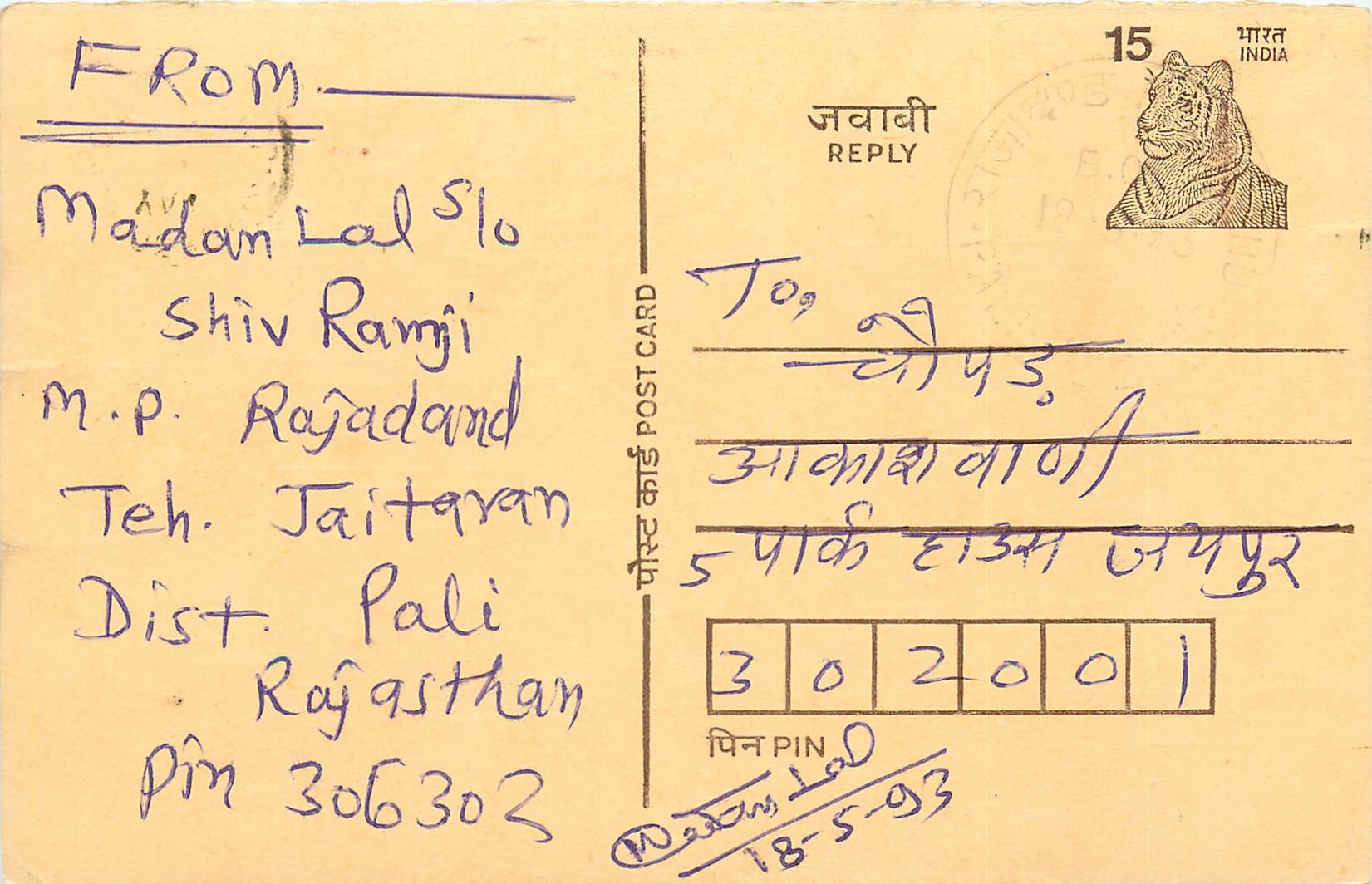 Inde India Entier Postal Stationary Tigre Tiger 