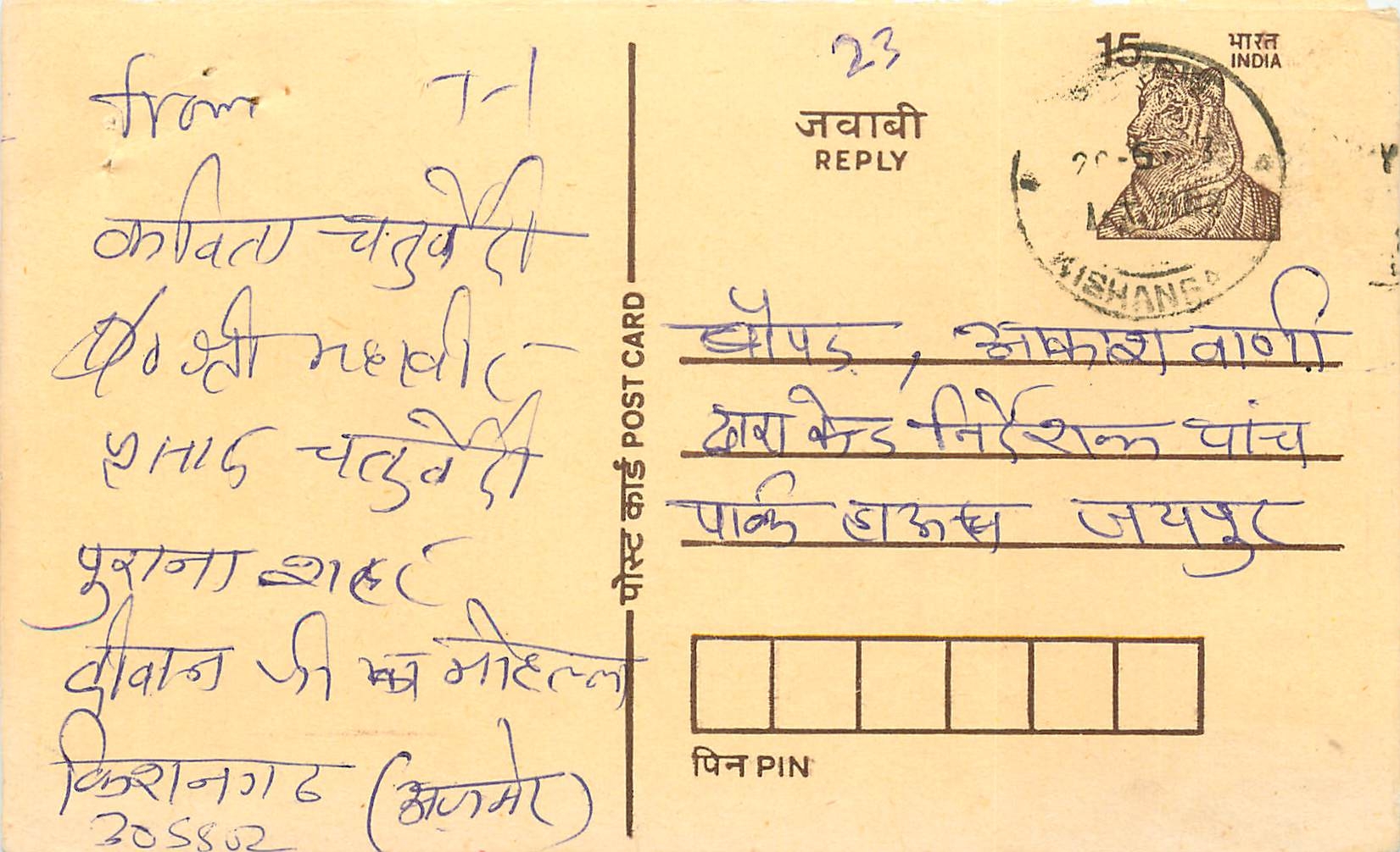 Inde India Entier Postal Stationary Tigre Tiger 
