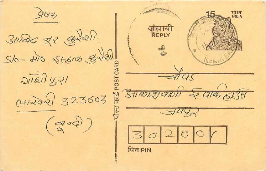 Inde India Entier Postal Stationary Tigre Tiger 