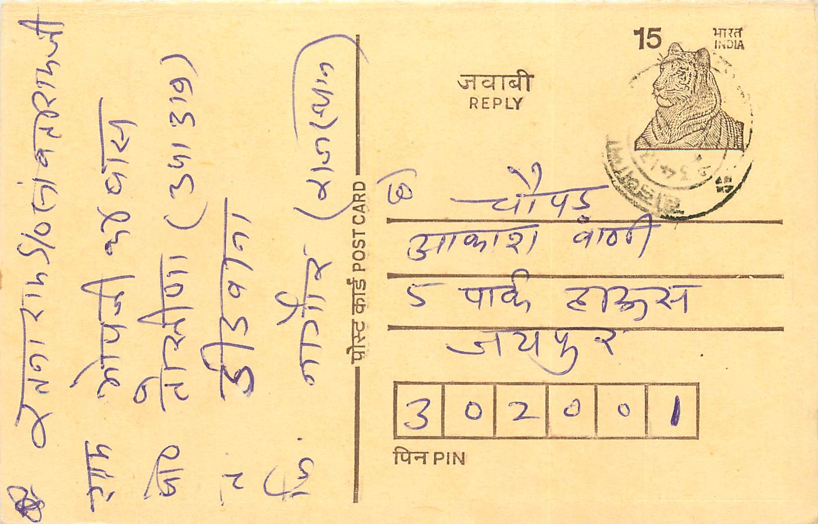 Inde India Entier Postal Stationary Tigre Tiger 