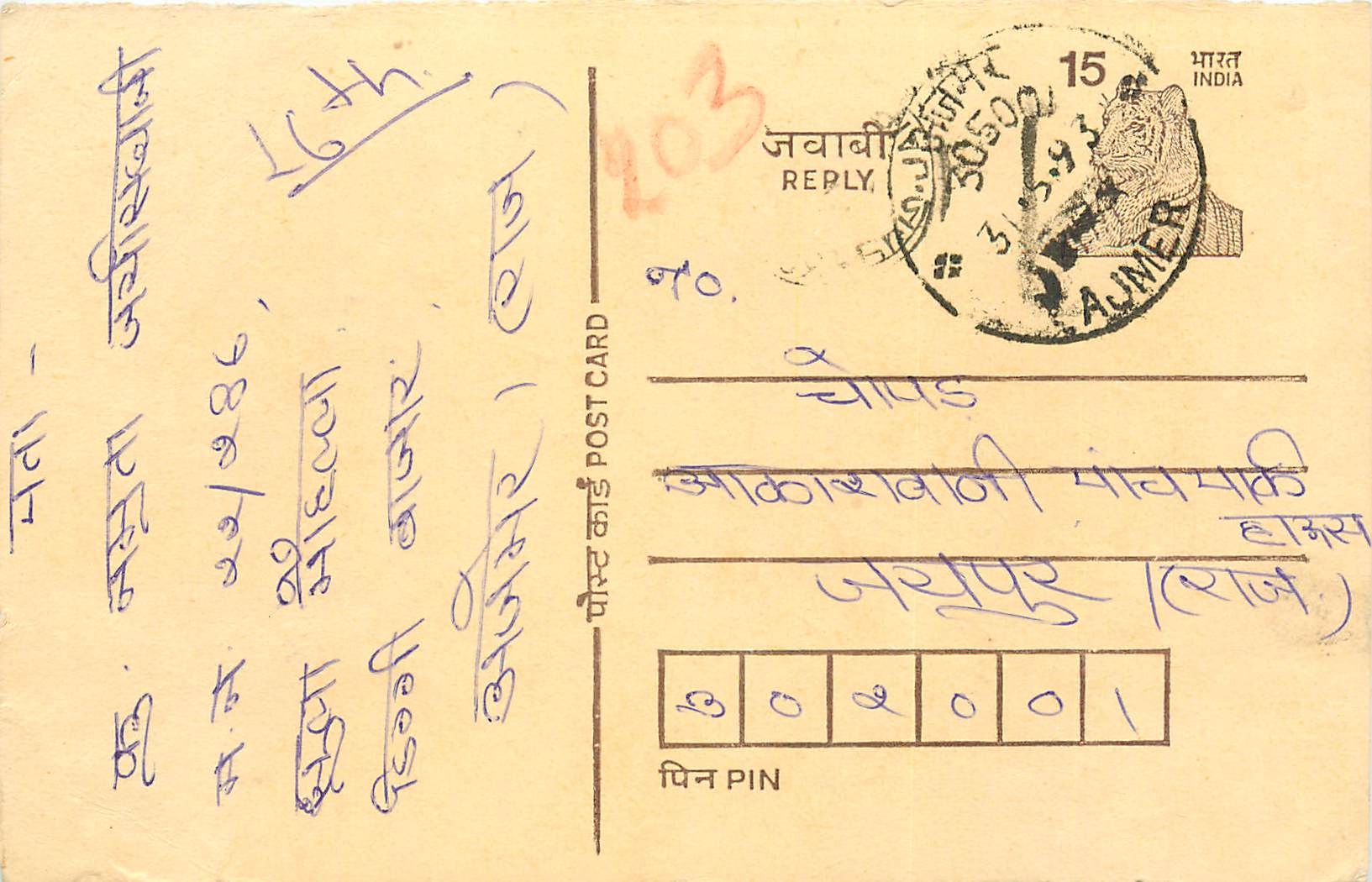 Inde India Entier Postal Stationary Tigre Tiger 
