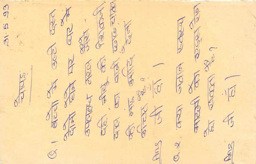 Inde India Entier Postal Stationary Tigre Tiger  — Verso