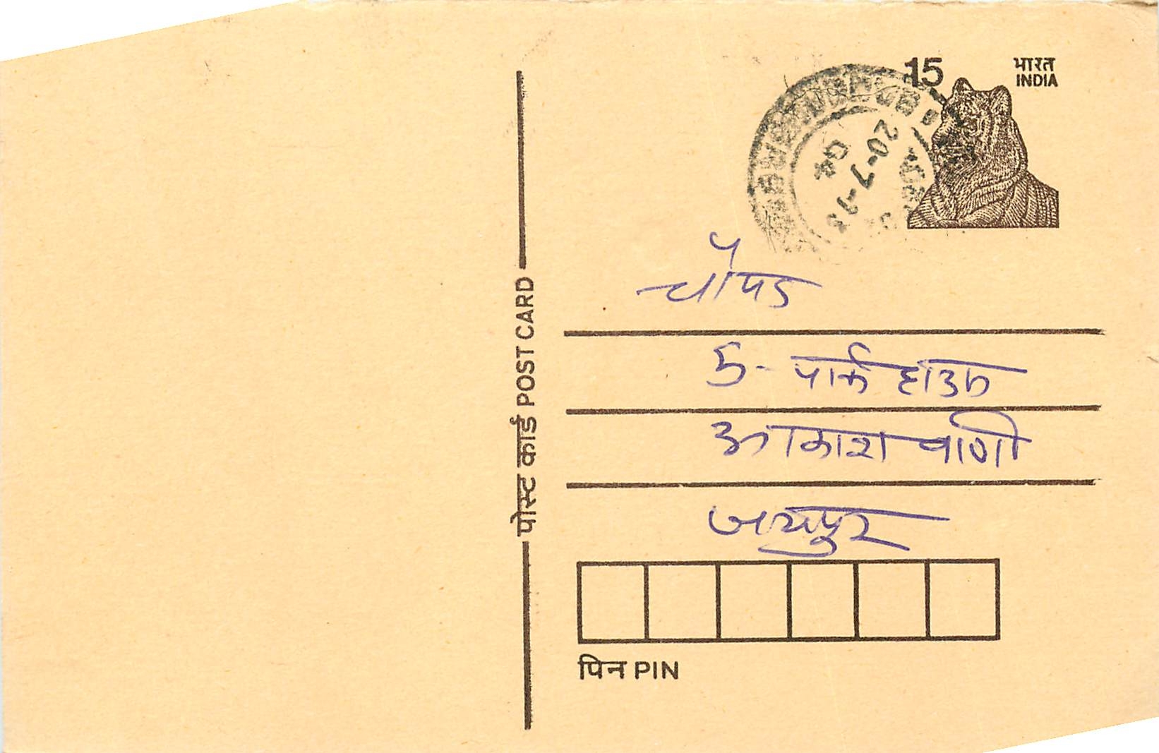 Inde India Entier Postal Stationary Tigre Tiger 