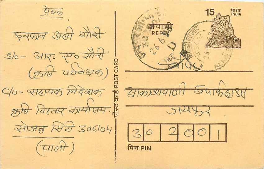 Inde India Entier Postal Stationary Tigre Tiger 