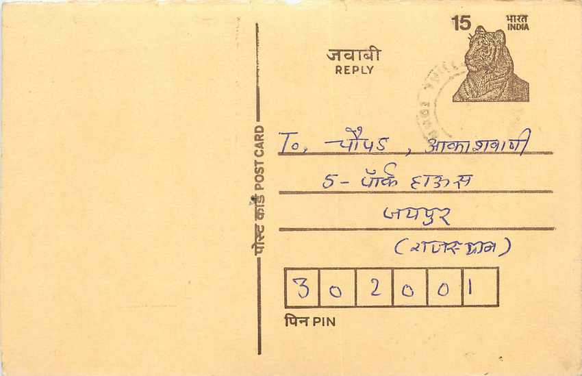 Inde India Entier Postal Stationary Tigre Tiger 