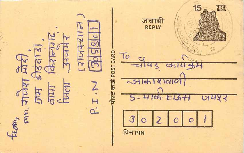 Inde India Entier Postal Stationary Tigre Tiger 
