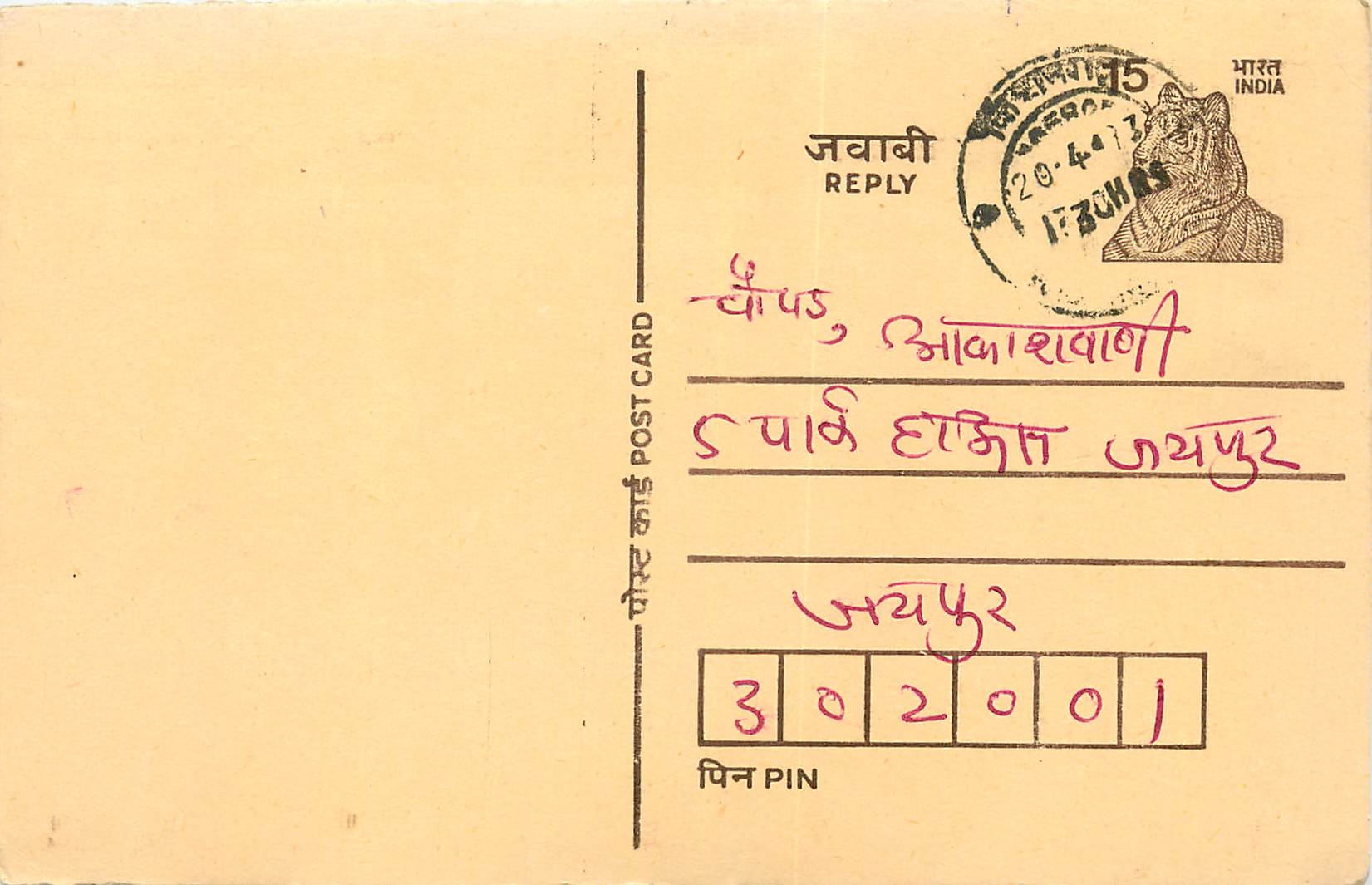 Inde India Entier Postal Stationary Tigre Tiger 