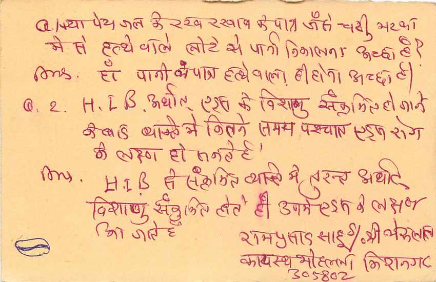 Inde India Entier Postal Stationary Tigre Tiger  — Verso