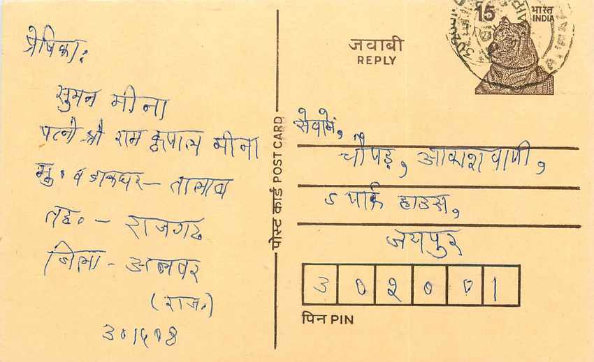 Inde India Entier Postal Stationary Tigre Tiger 