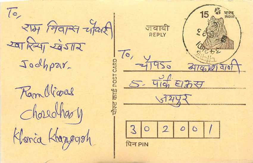 Inde India Entier Postal Stationary Tigre Tiger 