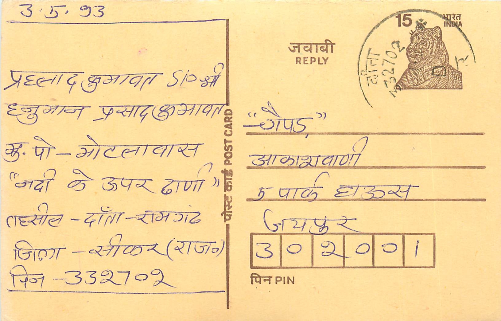 Inde India Entier Postal Stationary Tigre Tiger 