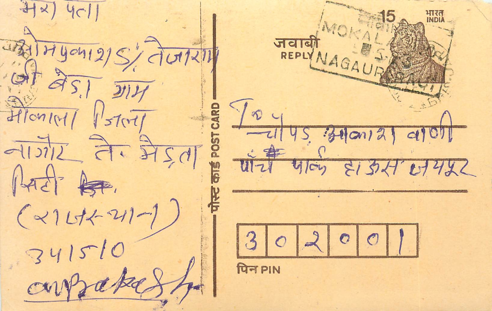 Inde India Entier Postal Stationary Tigre Tiger 