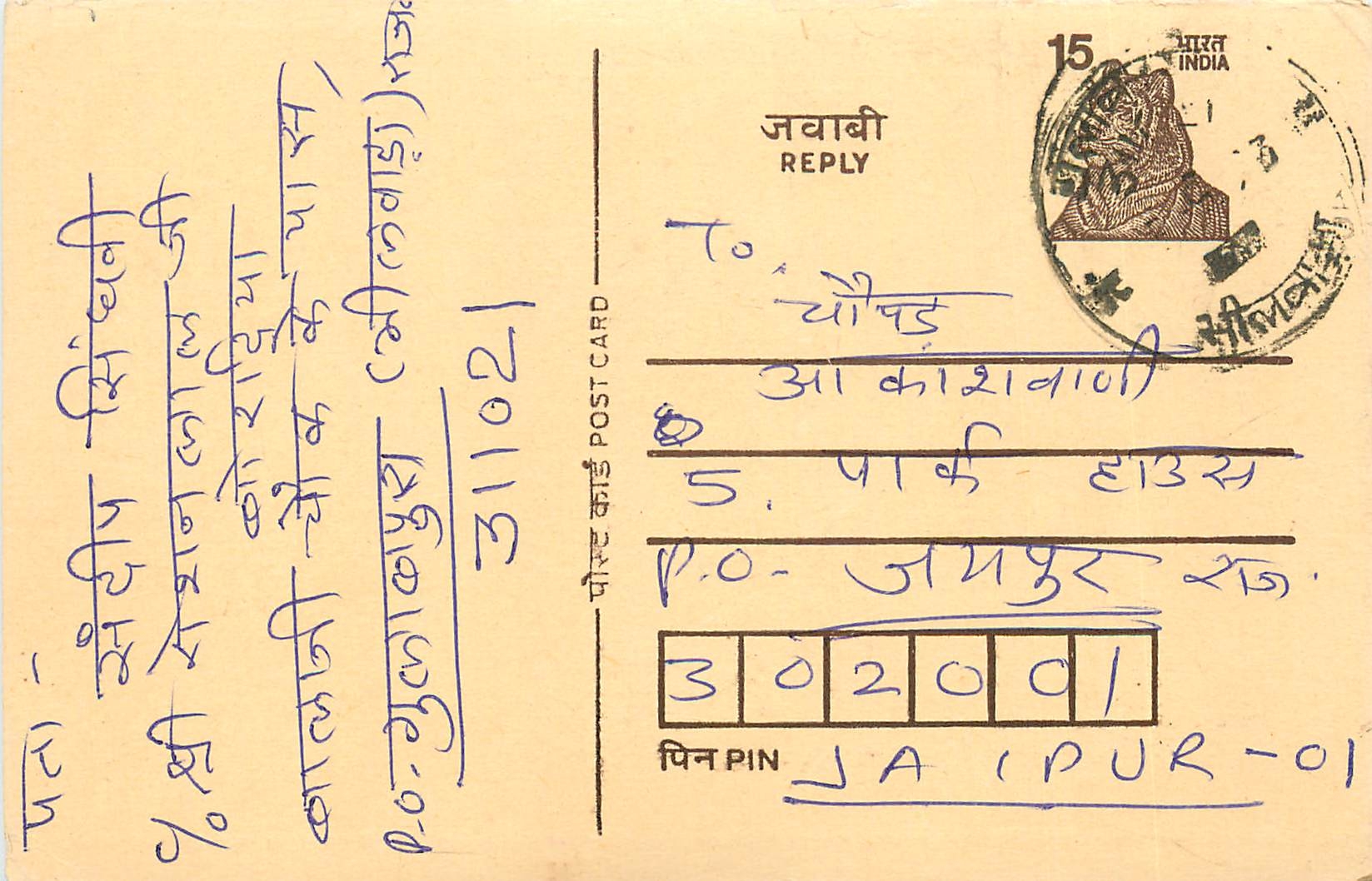 Inde India Entier Postal Stationary Tigre Tiger 